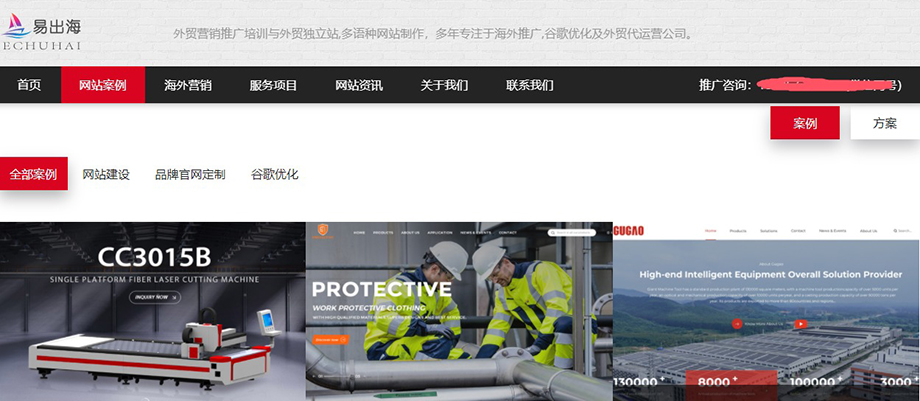 江苏邦拓国际关于“出海易”盗用我司外贸网站案例的严正声明